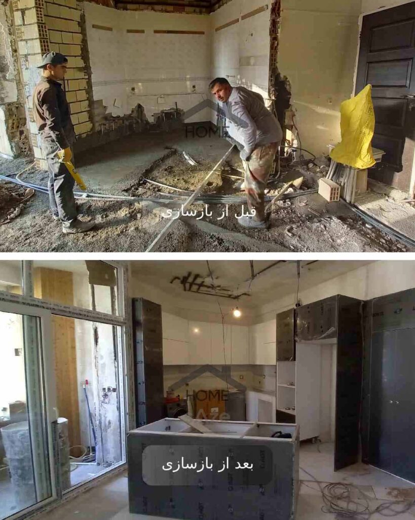 قبل و بعد بازسازی آشپزخانه